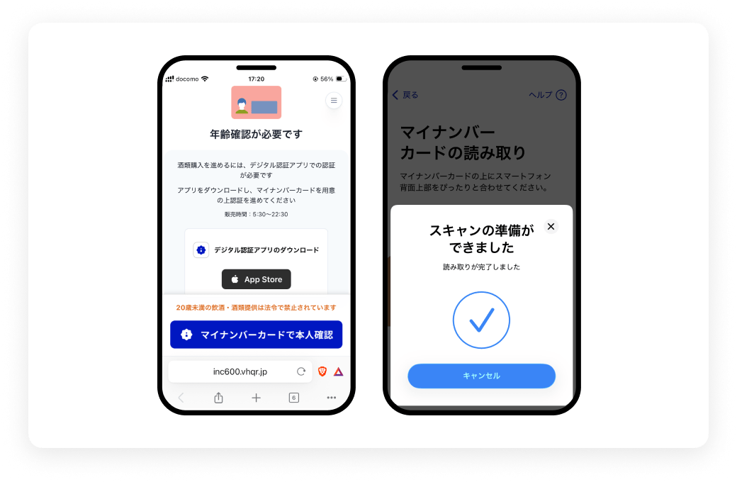 年齢認証するアルコール対応のDX端末